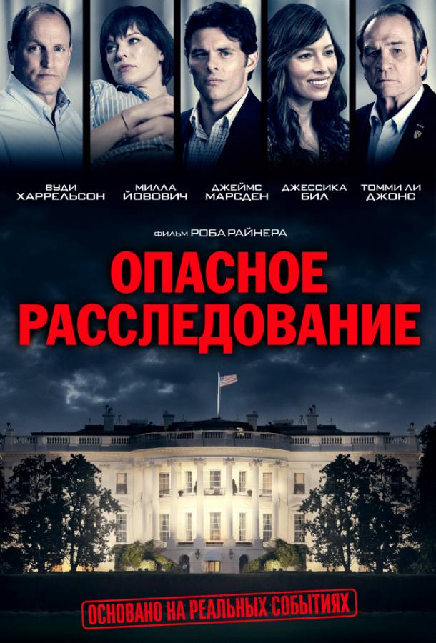 Фильм Опасное расследование / Шок и трепет 2017 смотреть онлайн